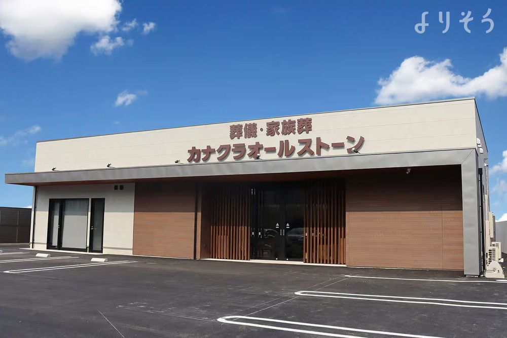 家族葬のカナクラオールストーン 坂出