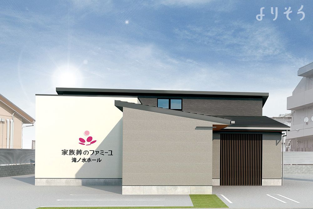 滝ノ水　葬祭ホール