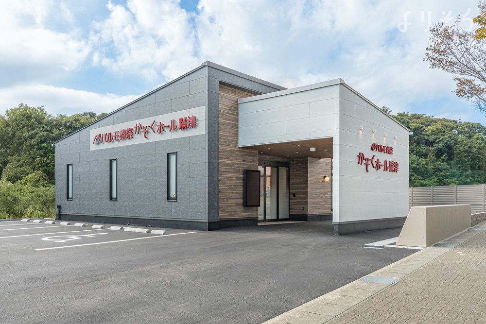 パルモ葬祭 かぞくホール鷲津