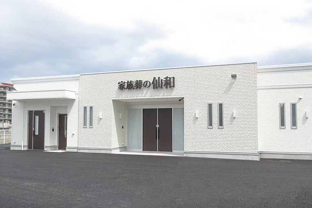 家族葬の仙和 仙台大野田ホール