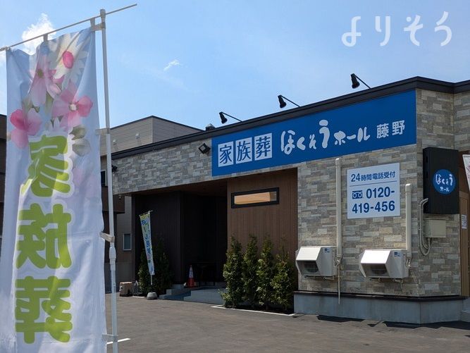 ほくそうホール 藤野