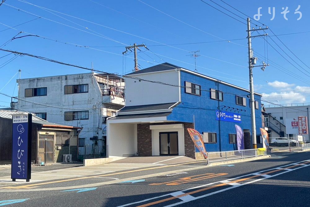 ひびきセレモニー岸和田・貝塚