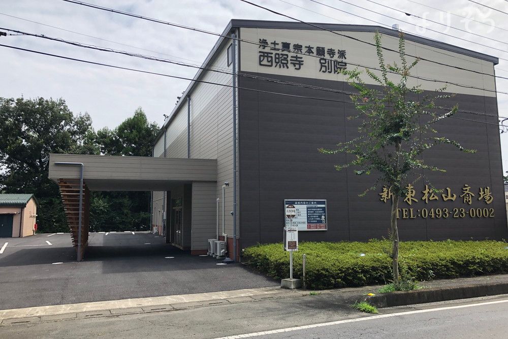 比企広域市町村圏組合東松山斎場