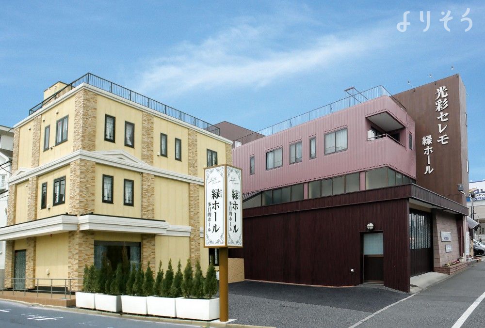 光彩セレモ